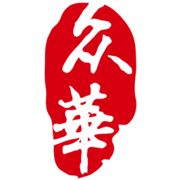 众华会计师事务所（特殊普通合伙）